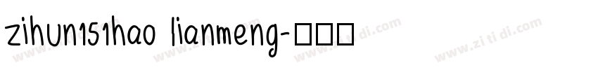 zihun151hao lianmeng字体转换